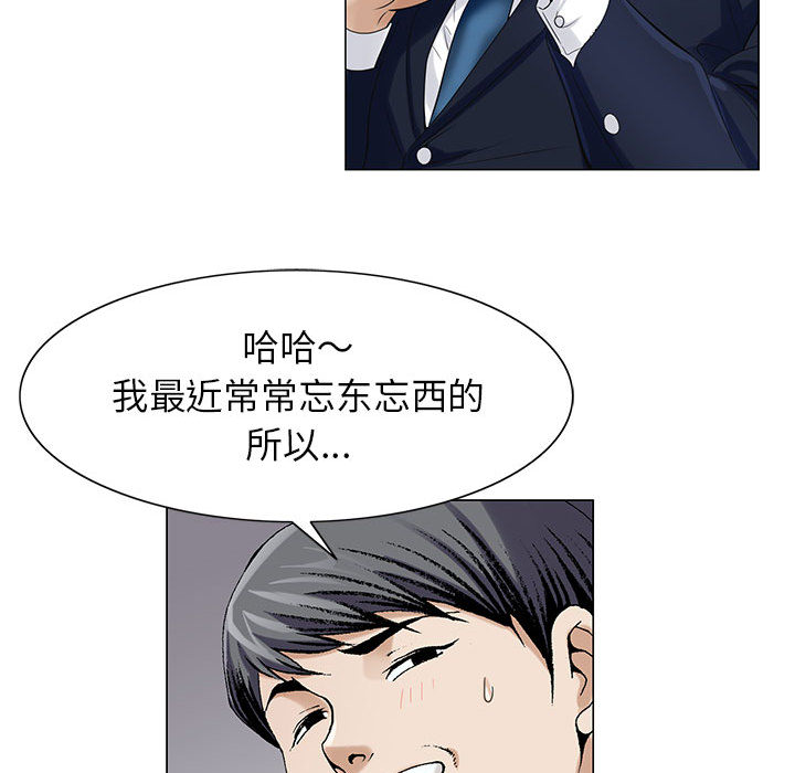 假冒身份漫画,第16话2图