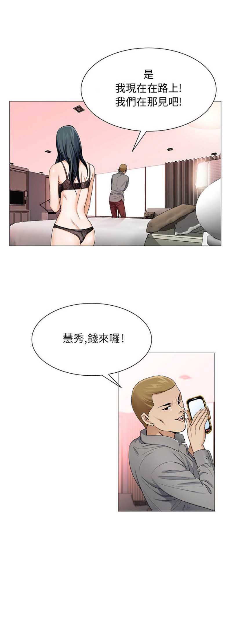 假冒身份漫画,第40话2图
