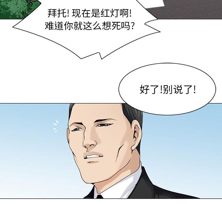 假冒身份漫画,第15话2图