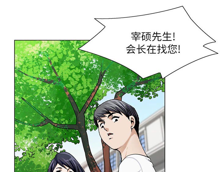 假冒身份漫画,第11话1图