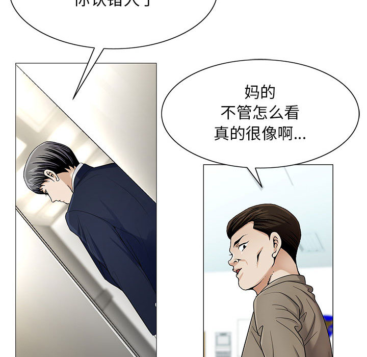 假冒身份漫画,第36话2图