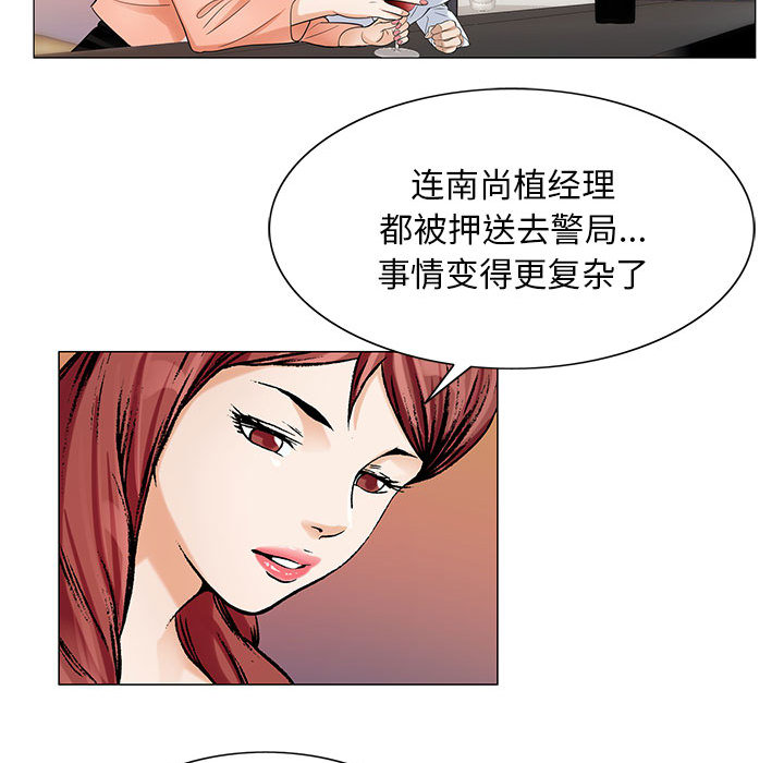 假冒身份漫画,第33话1图