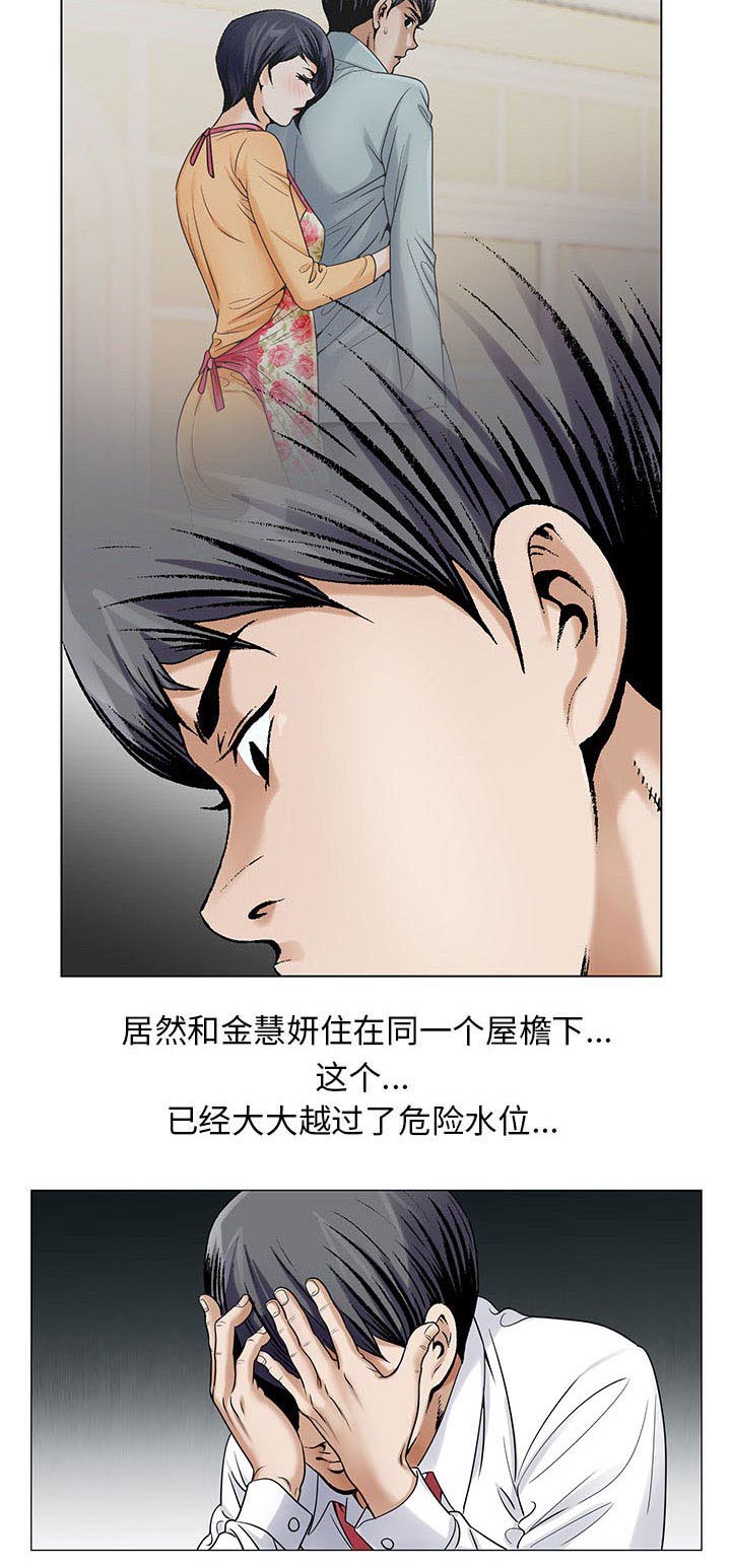 假冒身份漫画,第35话2图