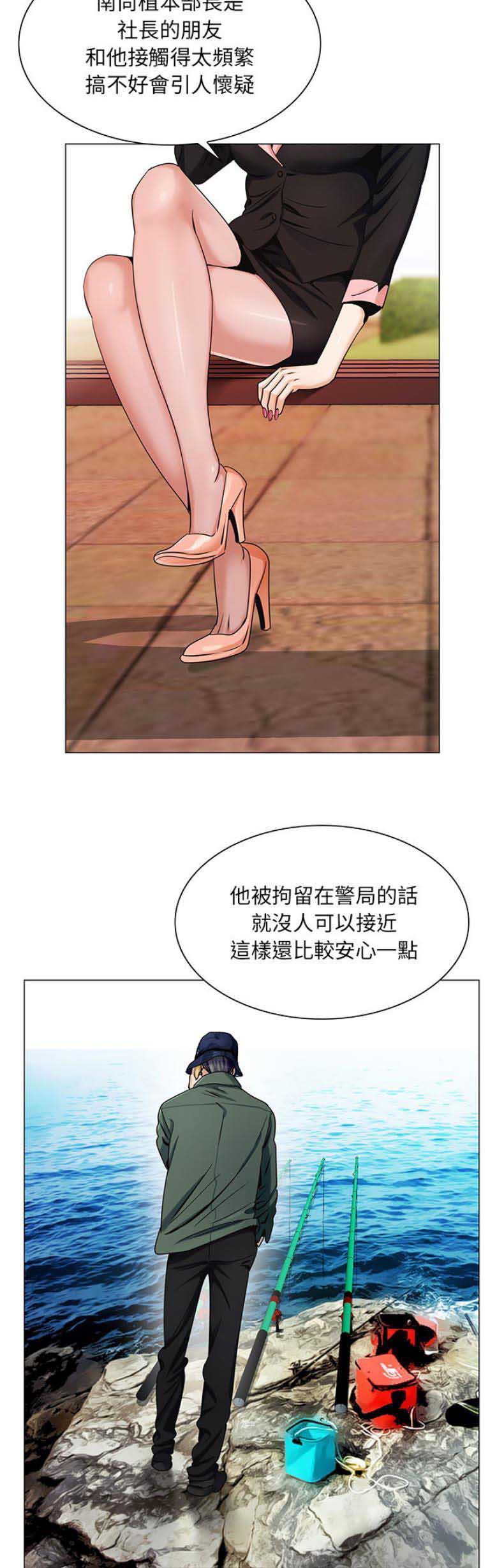 假冒身份漫画,第39话2图