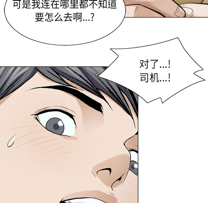 假冒身份漫画,第6话1图