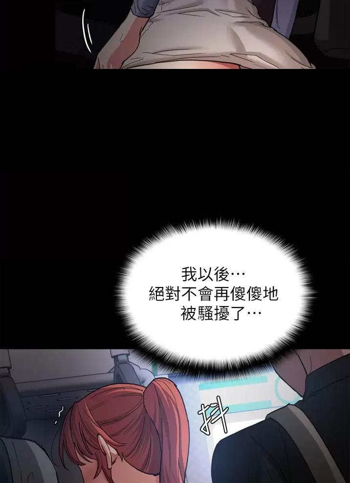 地铁一号线三期什么时候开始通车漫画,第11话1图