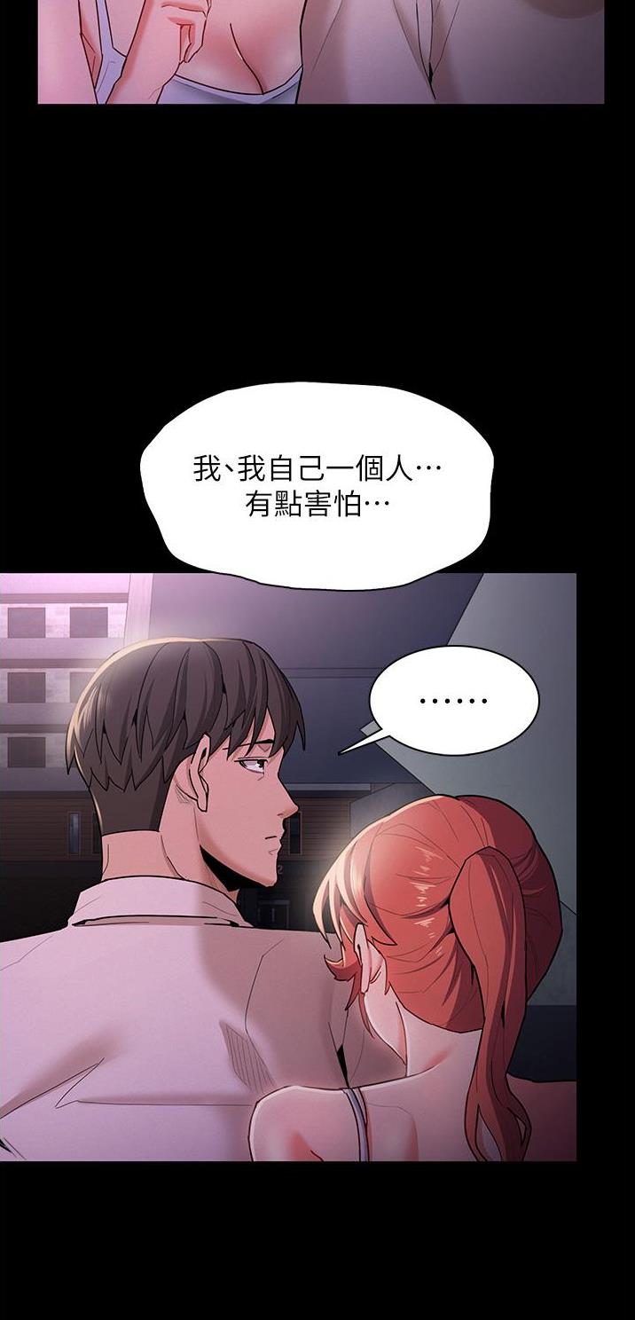地铁一号线漫画,第23话2图