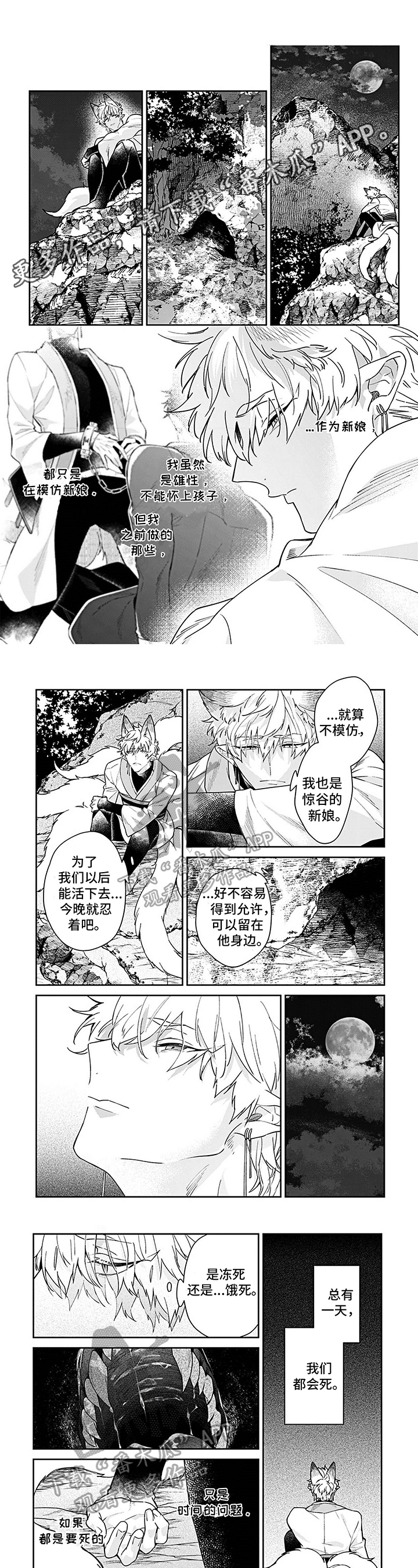 动漫妖怪新郎漫画,第18章：阻止1图