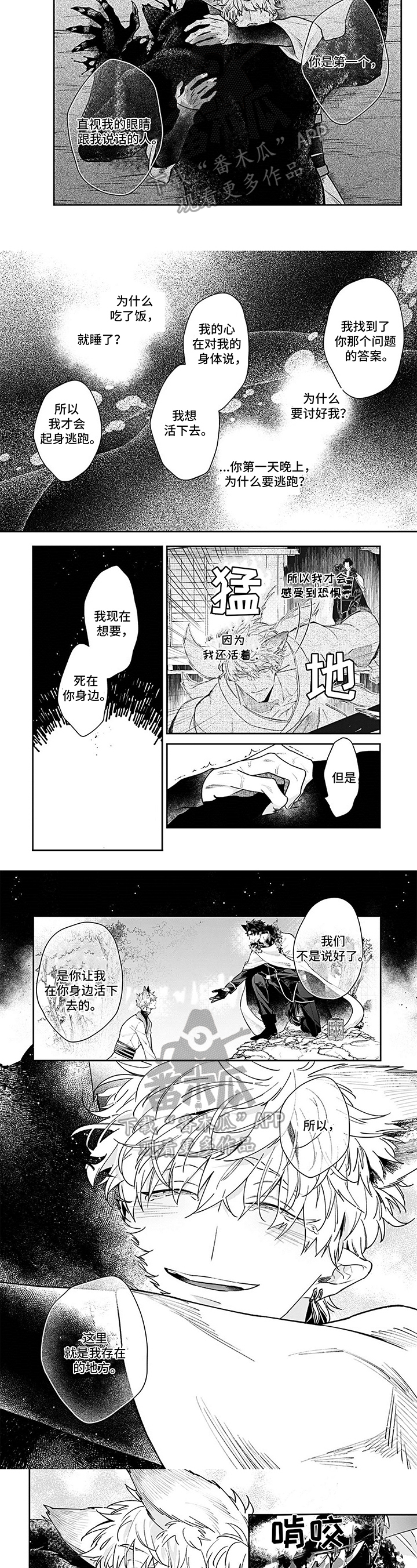 妖怪新娘全集漫画,第13章：希望之光2图