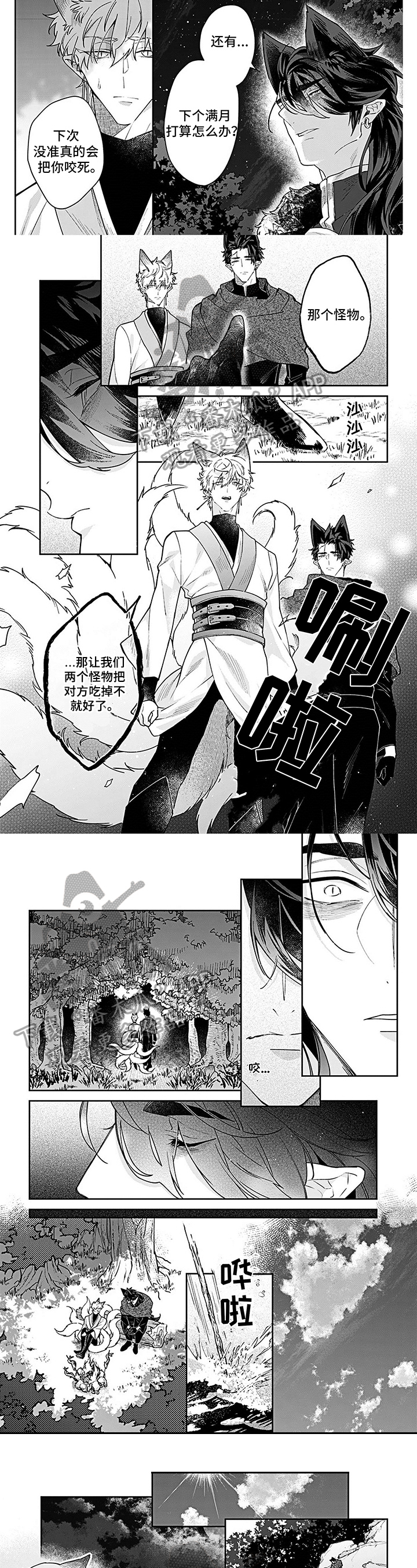 妖怪新郎漫画,第17章：决定2图