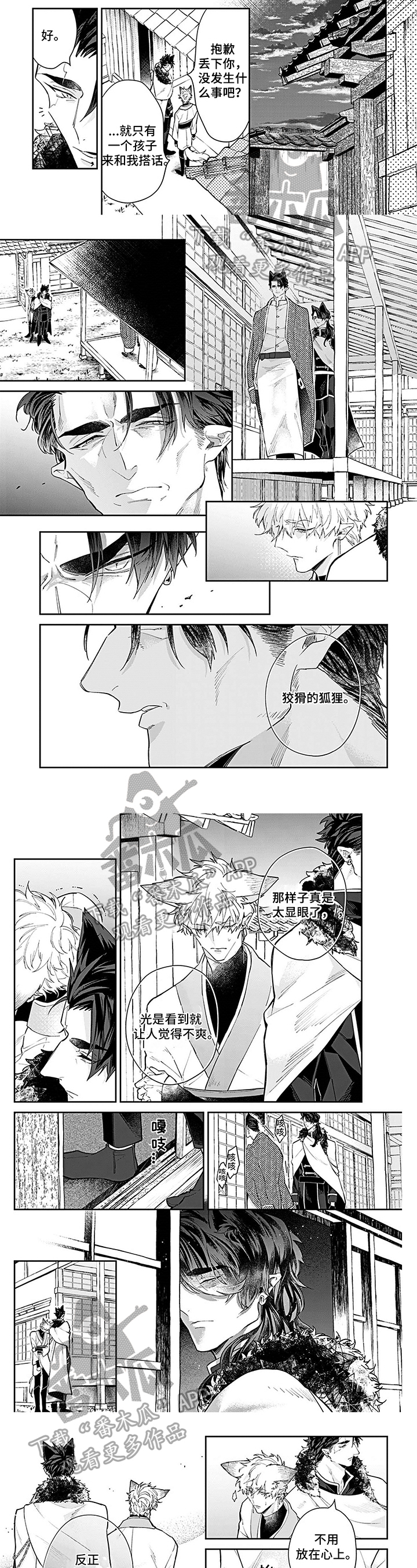 新郎发现新娘是妖怪漫画,第8章：不爽2图