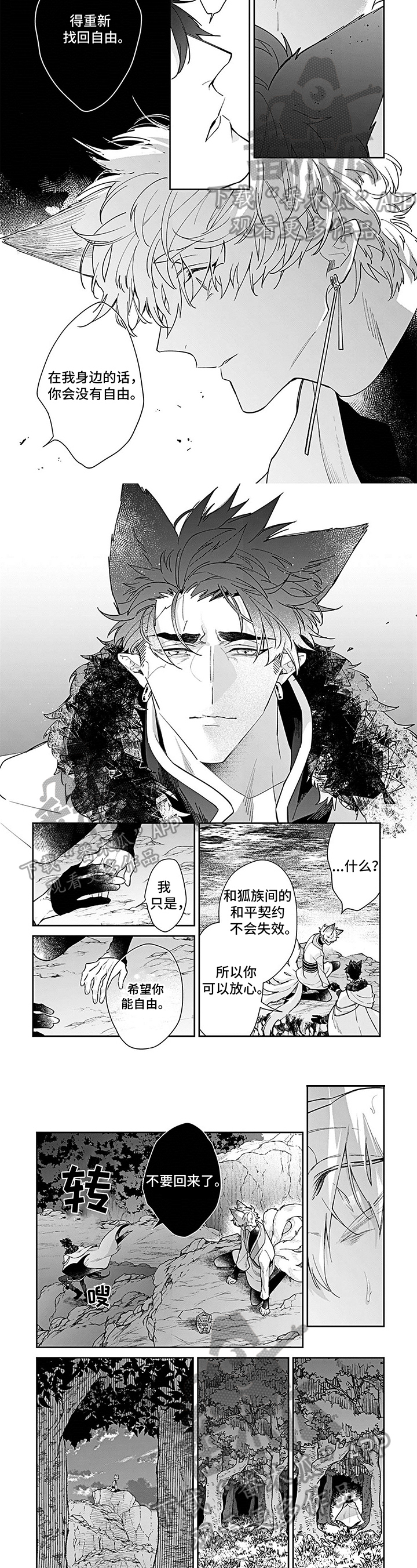 新郎新娘上山拍照变成妖怪漫画,第10章：劝离1图