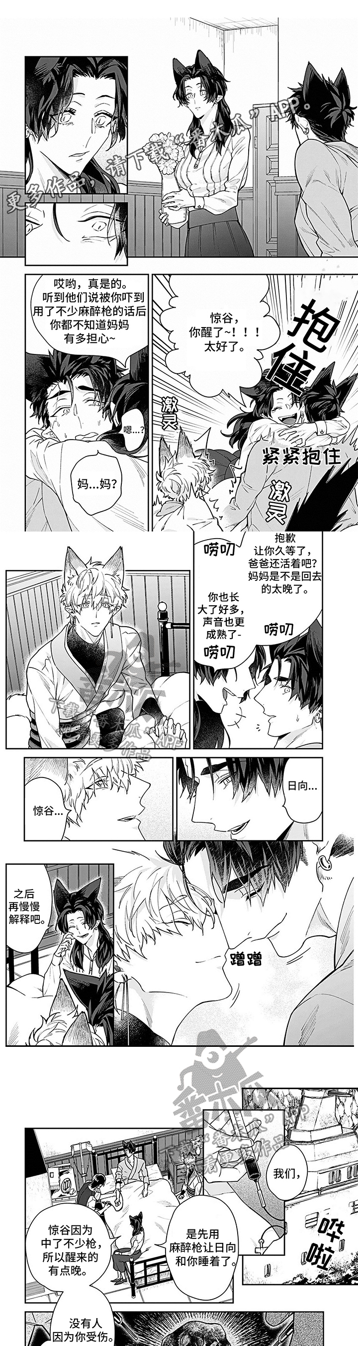 妖怪新郎漫画,第20章：外面的世界1图