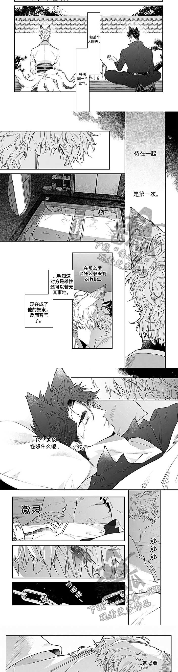 新郎新娘上山拍照变成妖怪漫画,第4章：疑惑2图