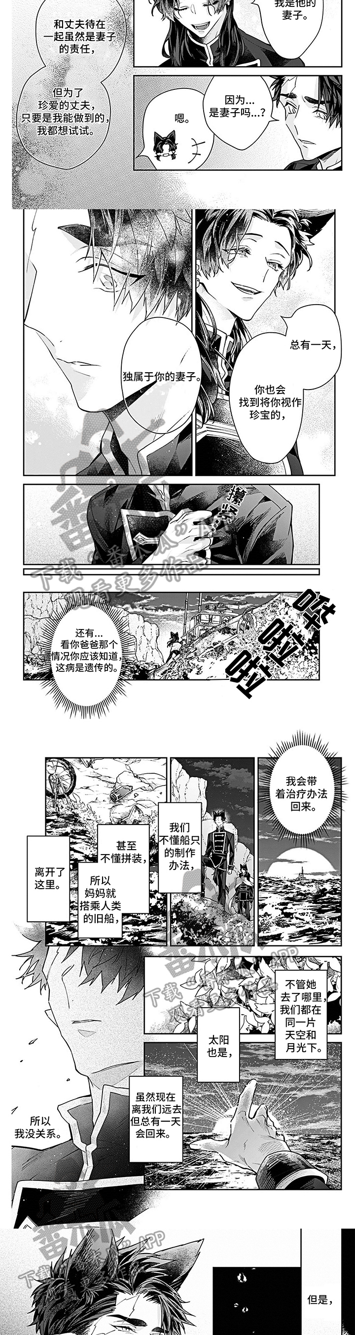 妖怪酒馆漫画,第14章：出海2图