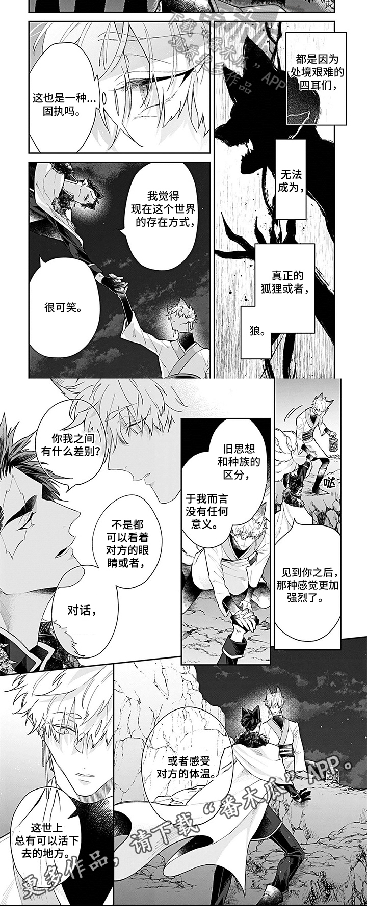 蔷薇妖怪等新郎死后得知真相漫画,第9章：认知1图