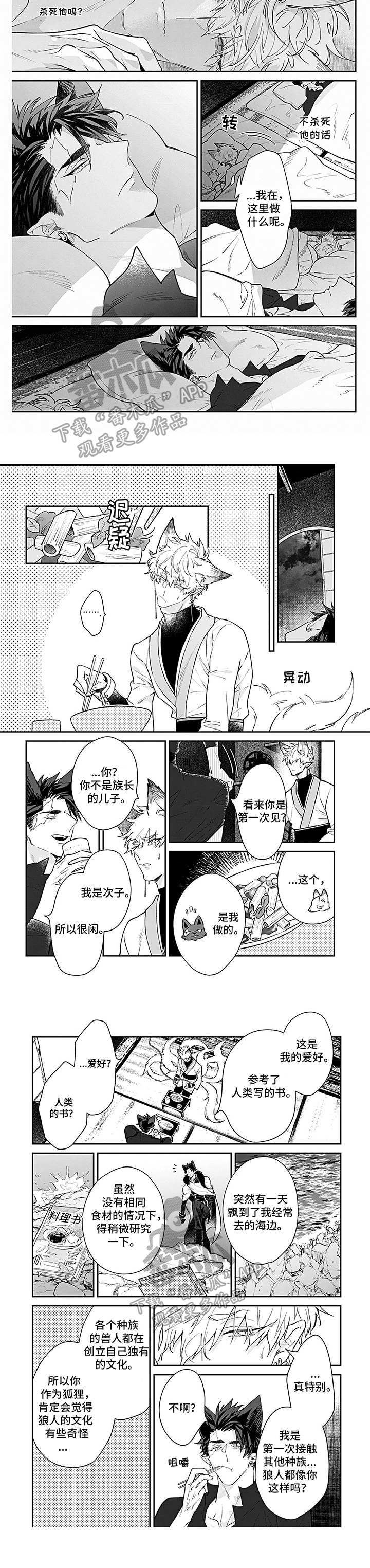 新郎突然变成妖怪漫画,第4章：疑惑1图