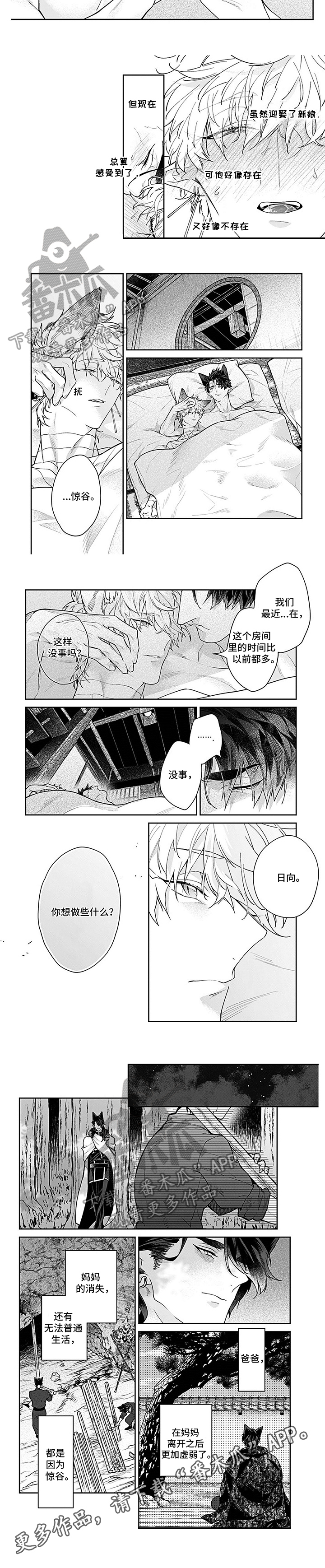 妖怪新娘下拉式六漫画漫画,第16章：接受1图