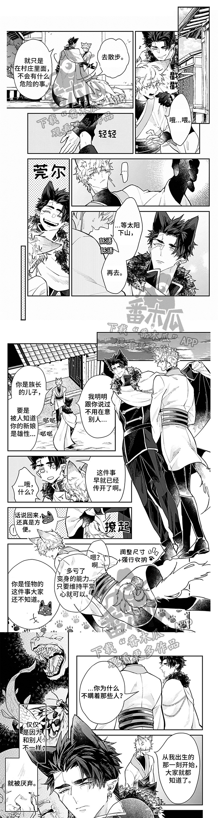 妖怪新娘韩剧主题曲漫画,第7章：逛街1图