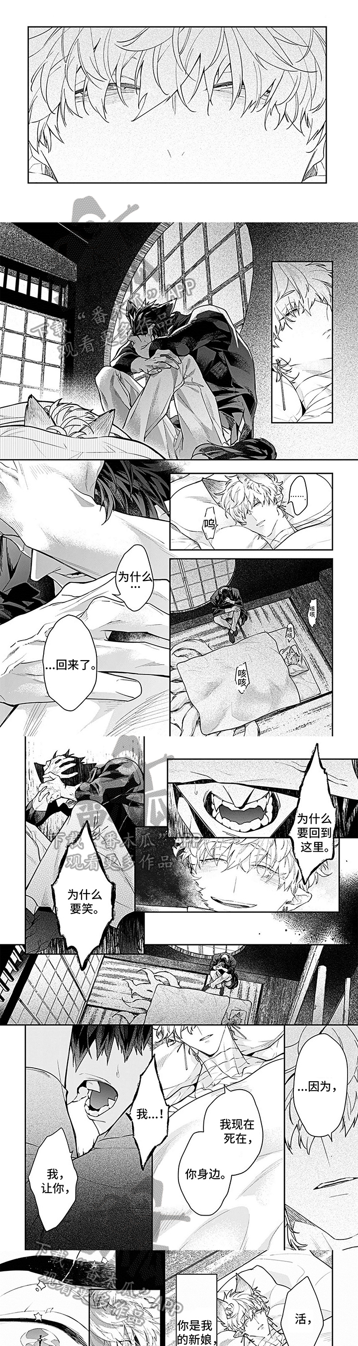 新郎发现新娘是妖怪漫画,第15章：自责1图