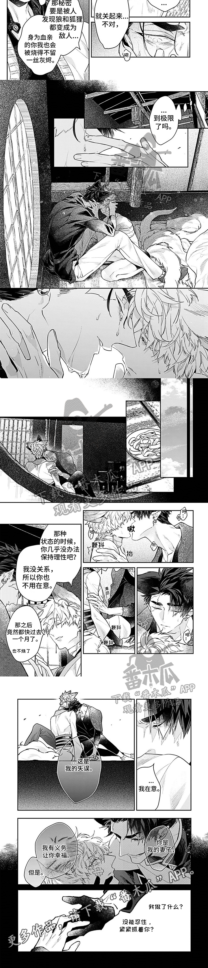 妖怪酒馆漫画,第15章：自责1图