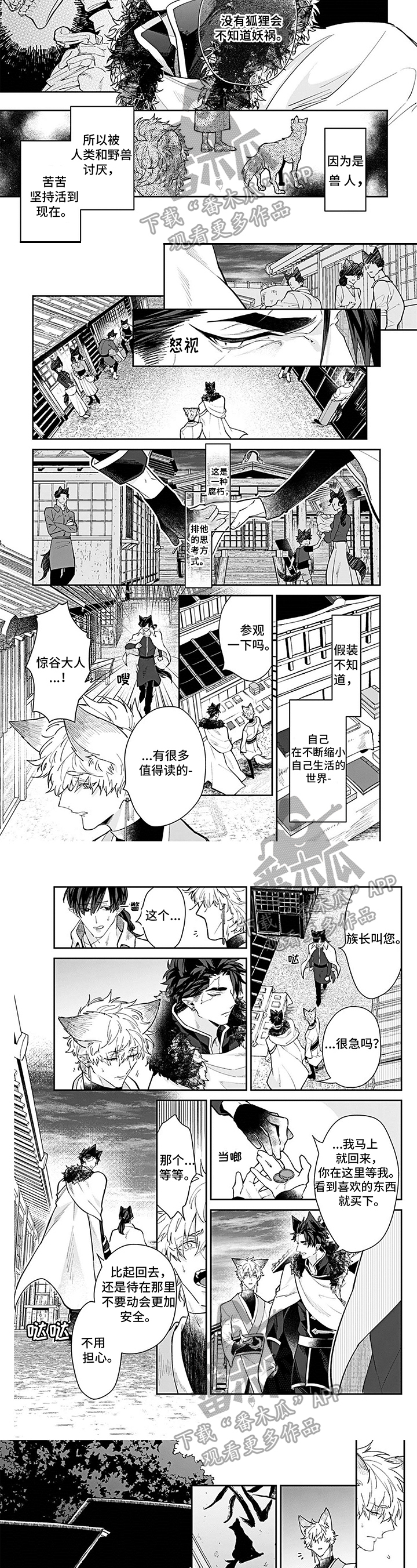 妖怪新娘韩剧主题曲漫画,第7章：逛街2图