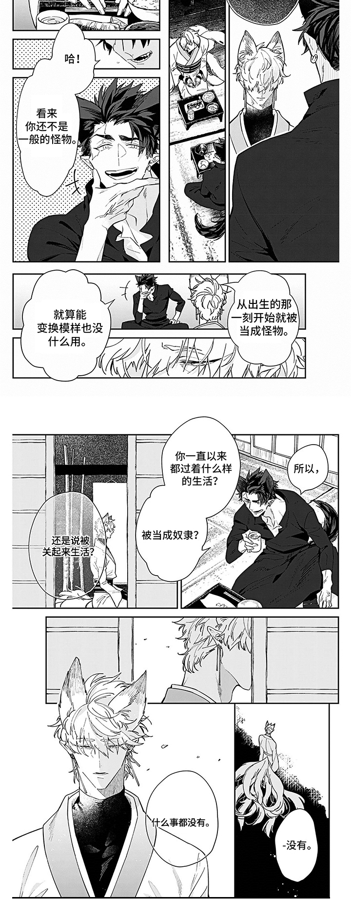 妖怪新娘漫画全集免费阅读漫画,第3章：处境1图