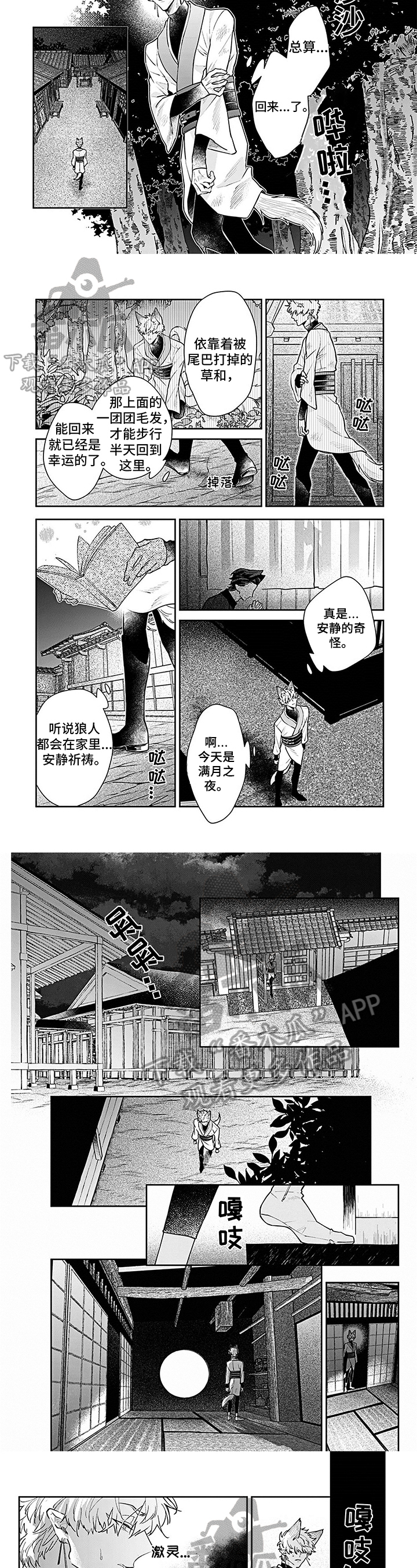 妖怪新娘免费漫画全集完结漫画,第11章：带路2图