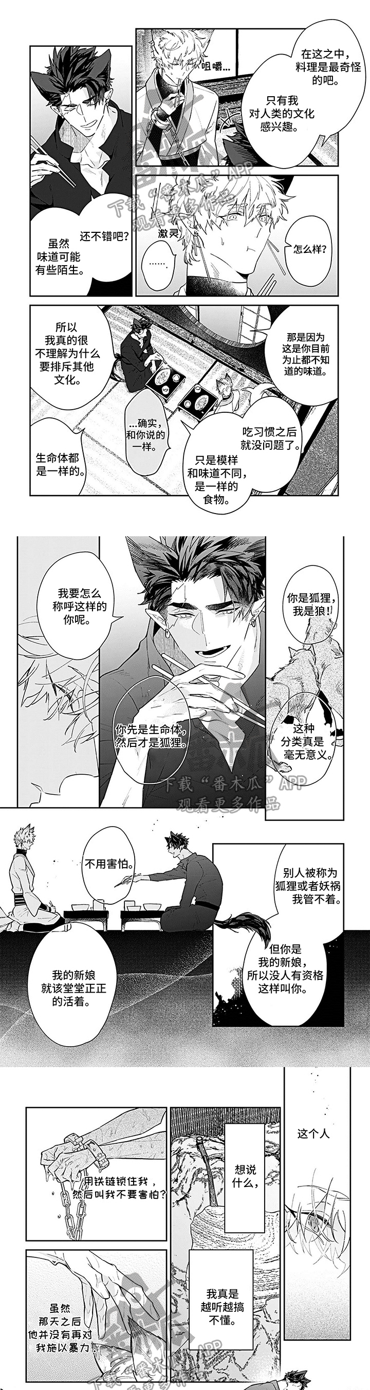 妖怪的新娘动画漫画,第5章：活着1图