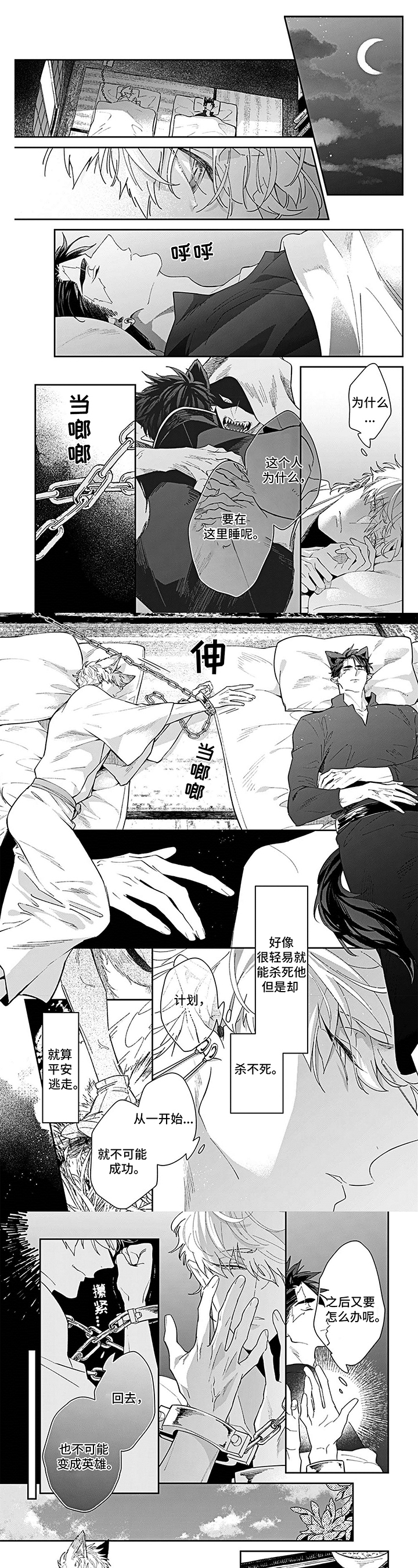 妖怪新娘漫画全集免费阅读漫画,第3章：处境1图