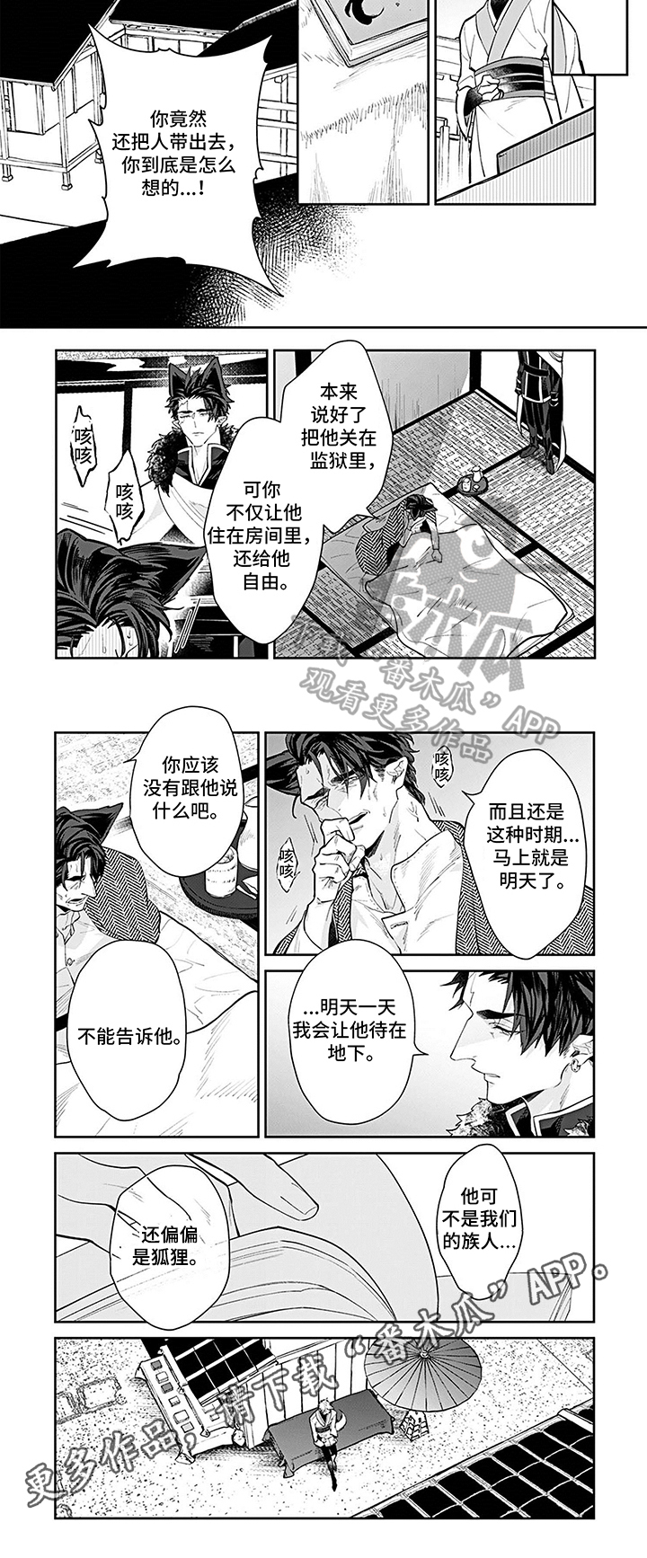 新婚当夜新郎发现新娘是妖怪漫画,第7章：逛街1图