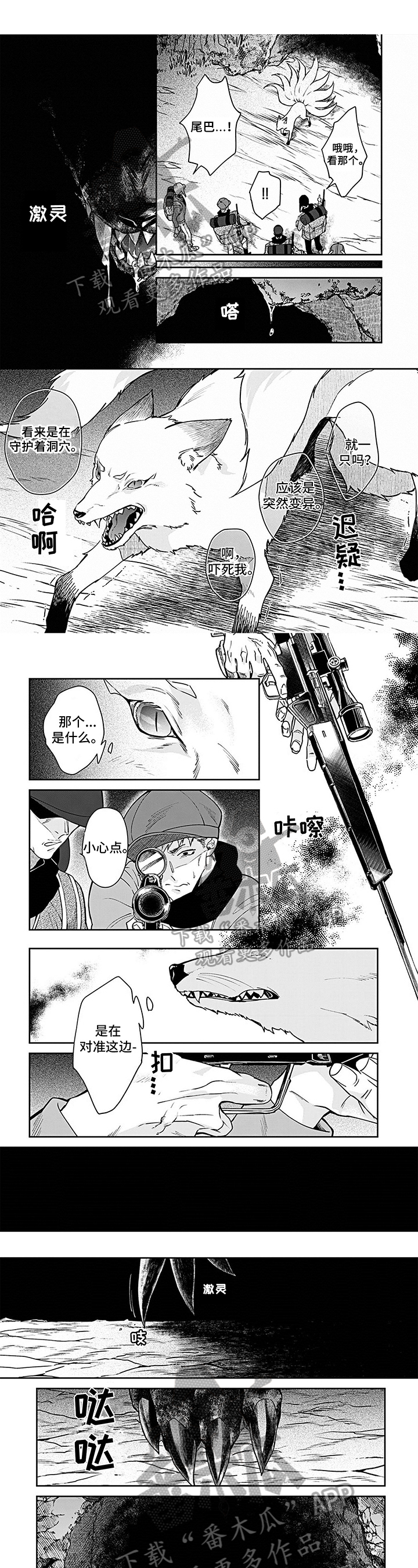 妖怪幻想录漫画,第19章：麻醉1图