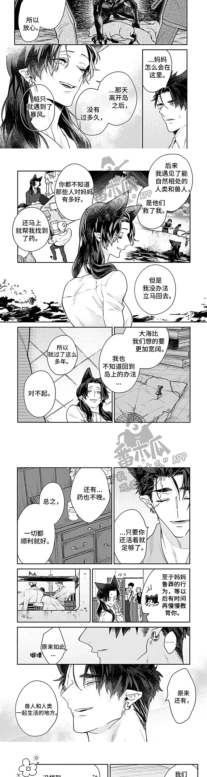 妖怪新郎漫画,第20章：外面的世界2图