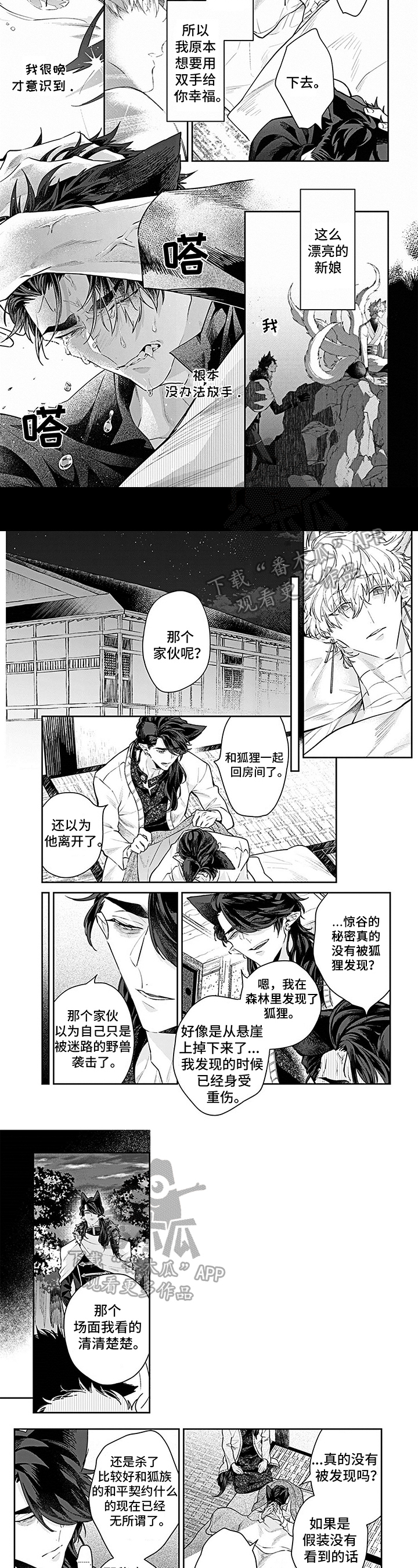 新郎发现新娘是妖怪漫画,第15章：自责2图