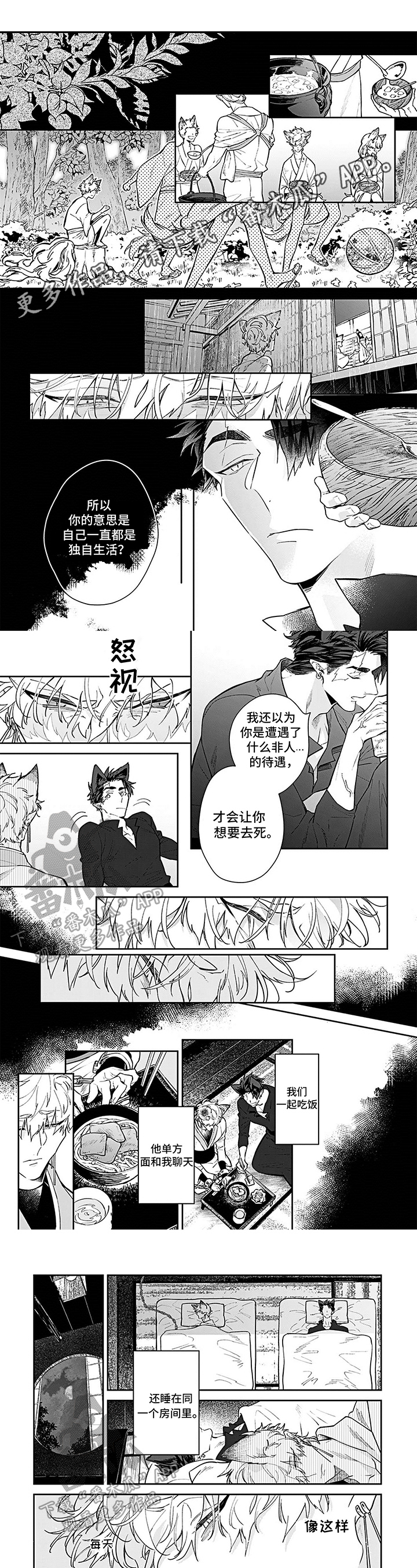 新郎新娘上山拍照变成妖怪漫画,第4章：疑惑1图