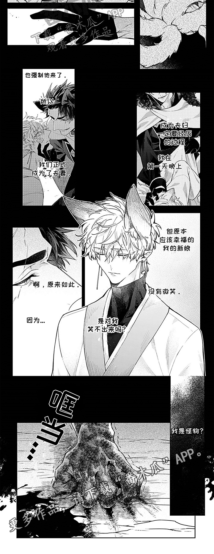 妖怪宝可萌漫画,第14章：出海2图