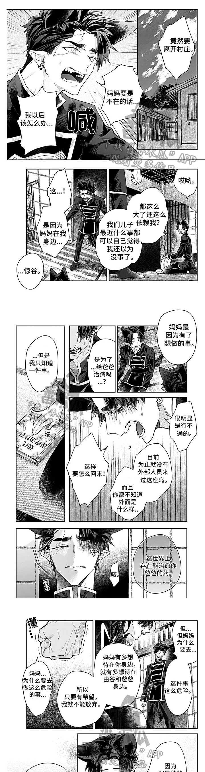 妖怪酒馆漫画,第14章：出海1图