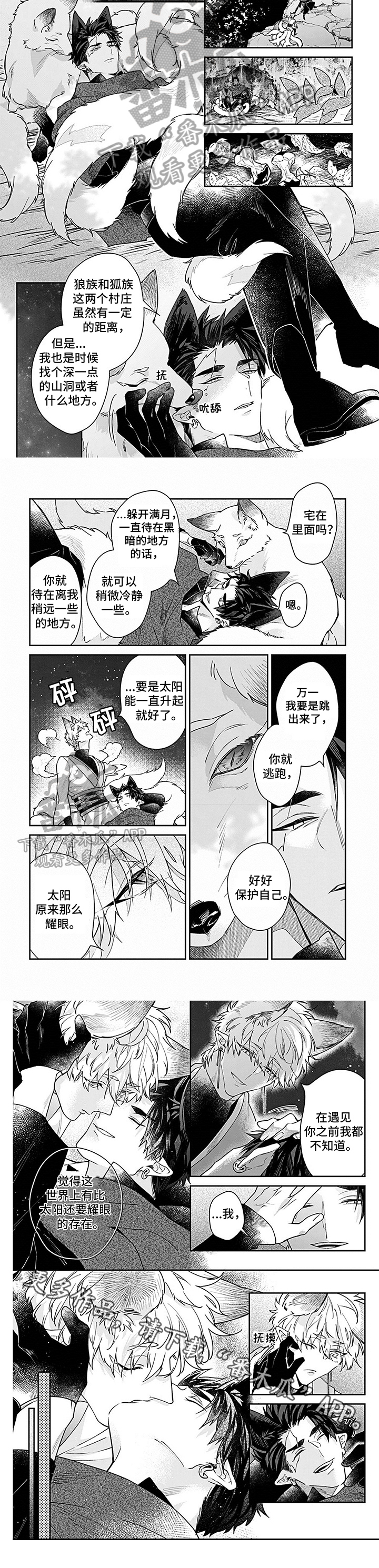 妖怪新郎漫画,第17章：决定1图