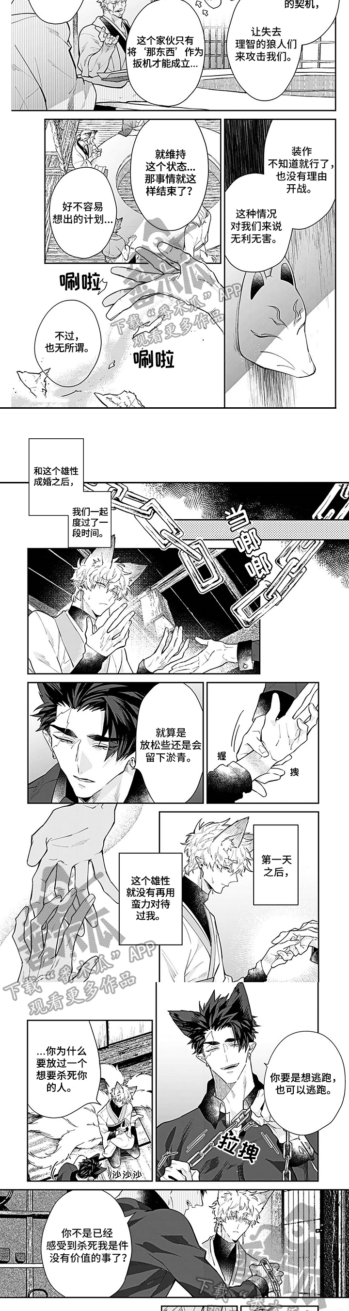 动漫妖怪新郎漫画,第6章：找不到意义2图