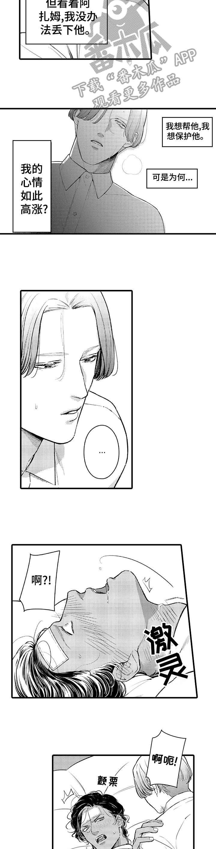 安拉的旨意漫画,第11章：慢一点1图