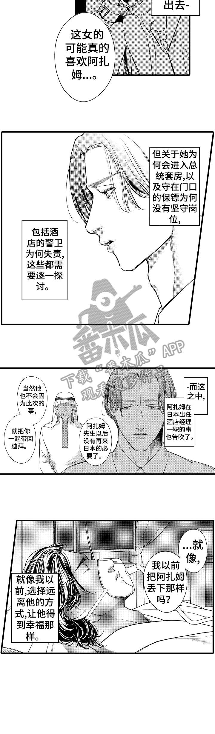 安拉的旨意漫画,第17章：遇刺2图