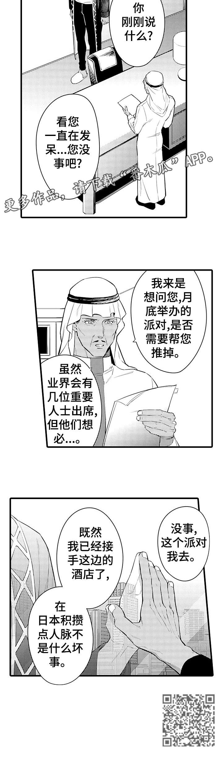安拉的旨意漫画,第9章：生病2图