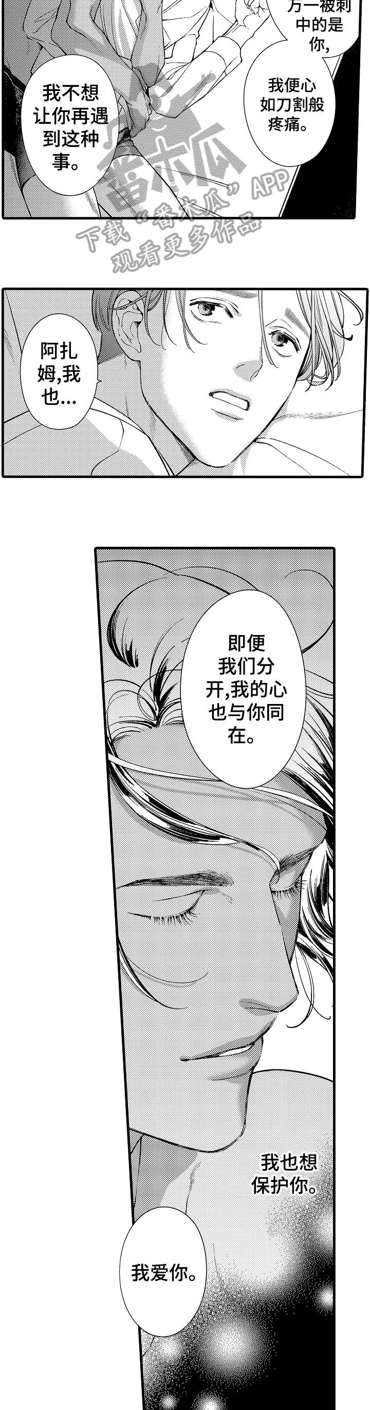 安拉的旨意漫画,第21章：离开2图