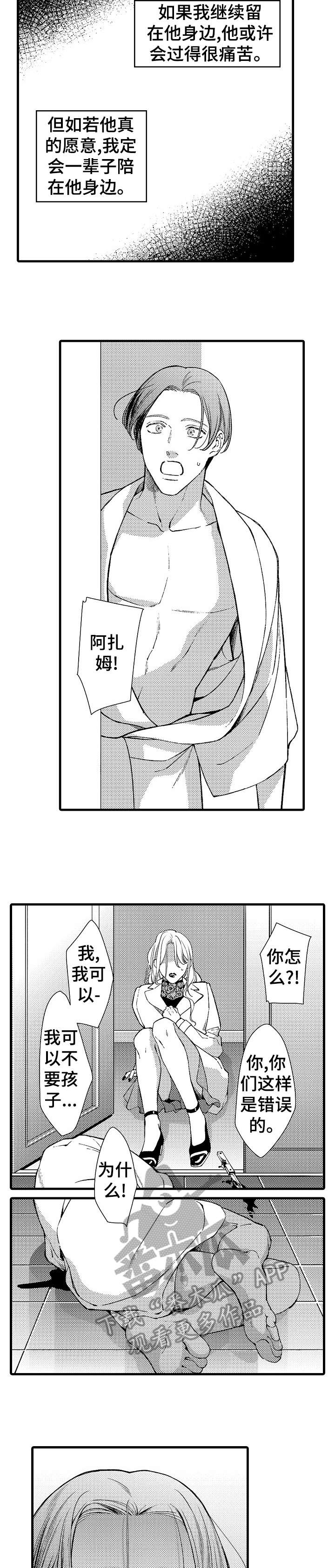 安拉的旨意漫画,第17章：遇刺1图