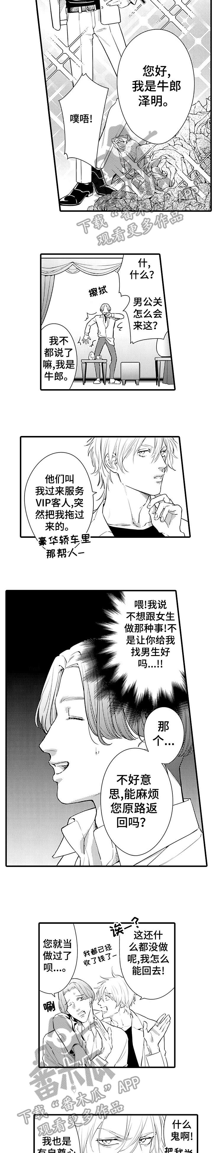 安拉的旨意漫画,第5章：害怕1图