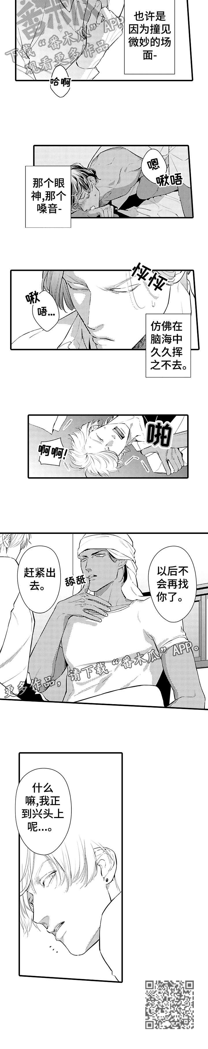安拉的旨意漫画,第7章：观念1图