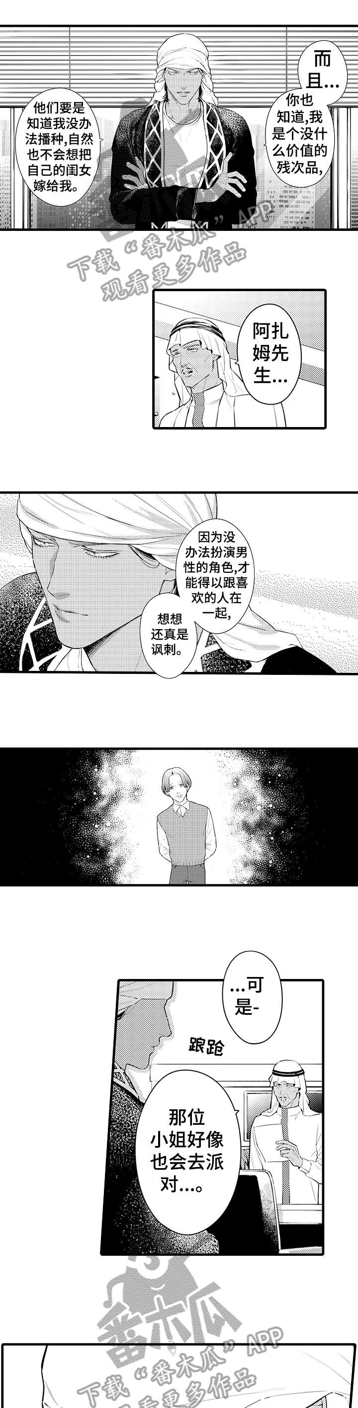 安拉的旨意漫画,第9章：生病1图