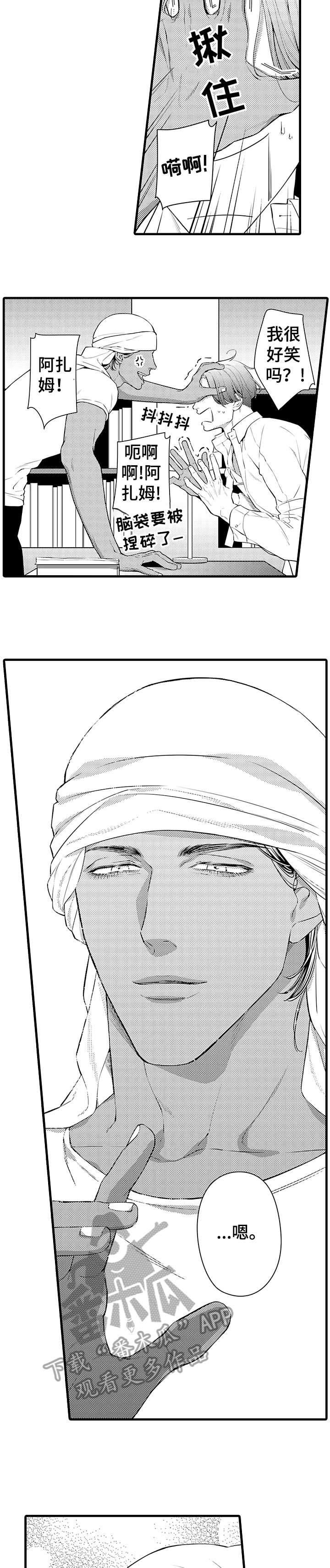 安拉的旨意漫画,第8章：曲解1图