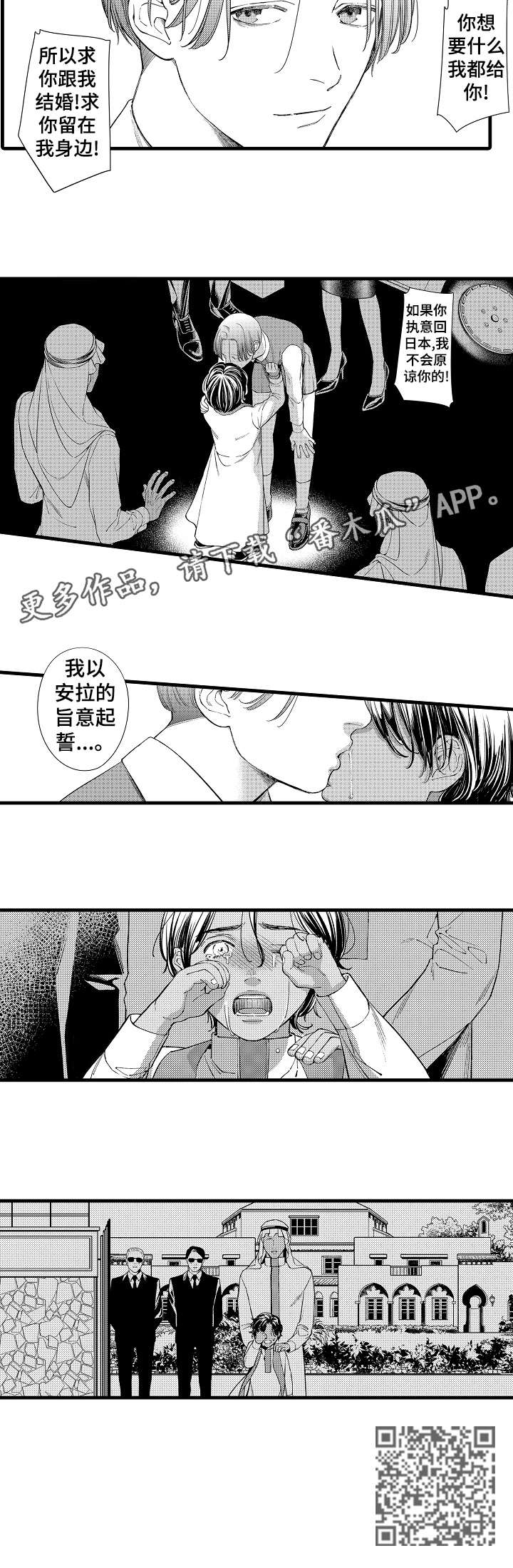 安拉的旨意漫画,第20章：开心2图