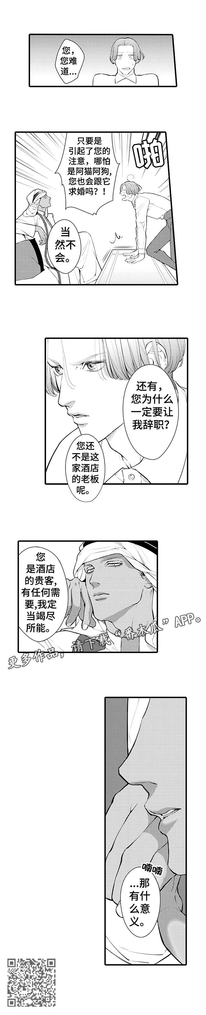 安拉的旨意漫画,第3章：软禁1图